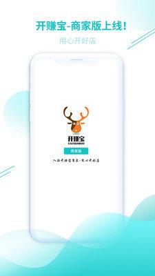 开赚宝最新安卓版