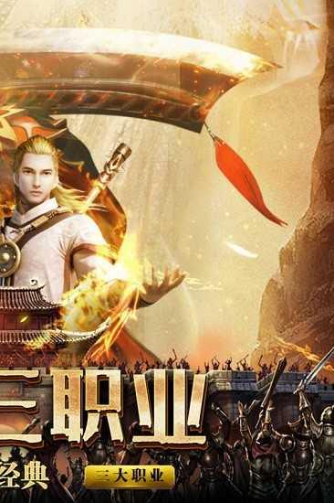 复古无双传奇安卓版