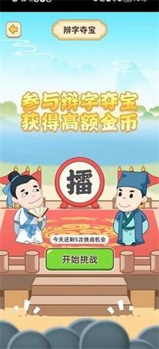 成语金币多红包版