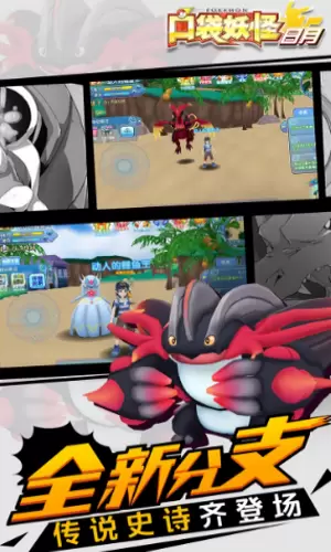 口袋妖怪日月手游