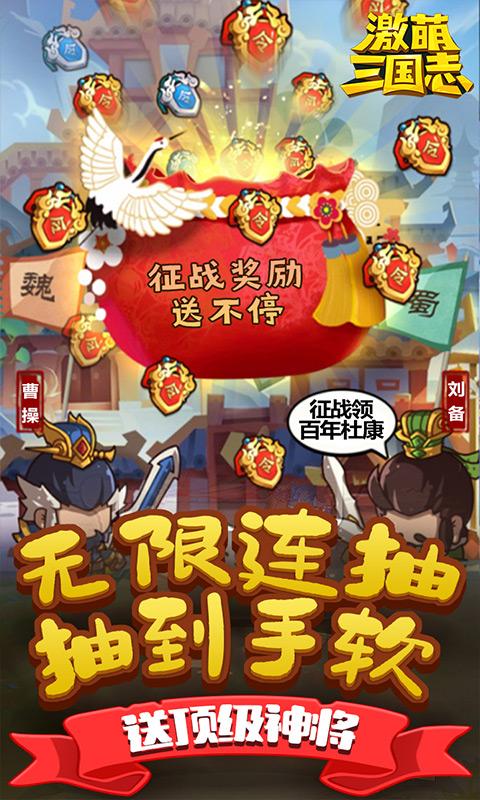 激萌三国志修改版