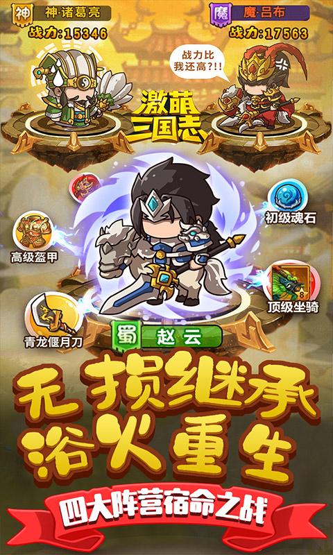 激萌三国志修改版