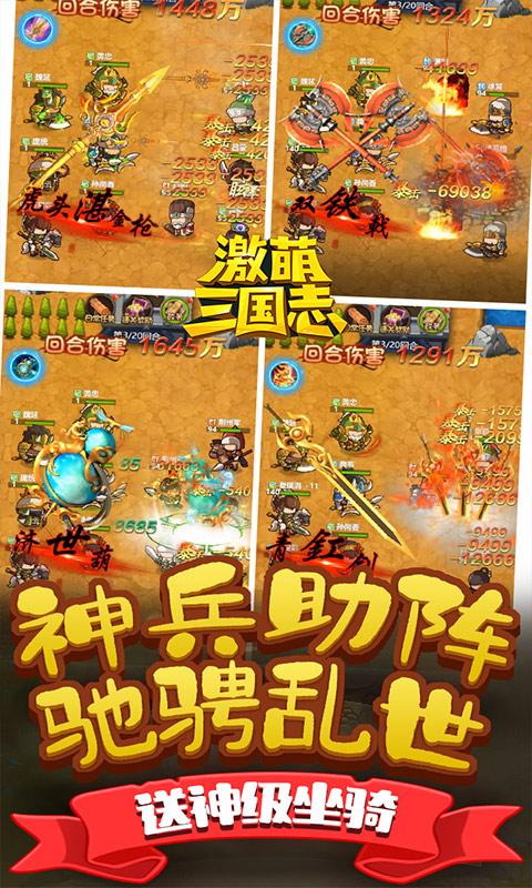 激萌三国志修改版