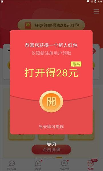 唐唐视频极速版app