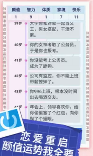 恋爱重开模拟器