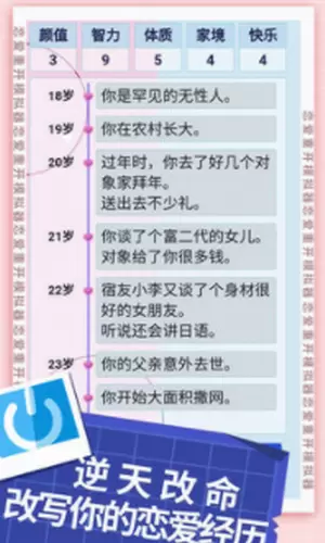 恋爱重开模拟器