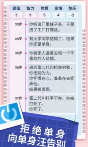 恋爱重开模拟器