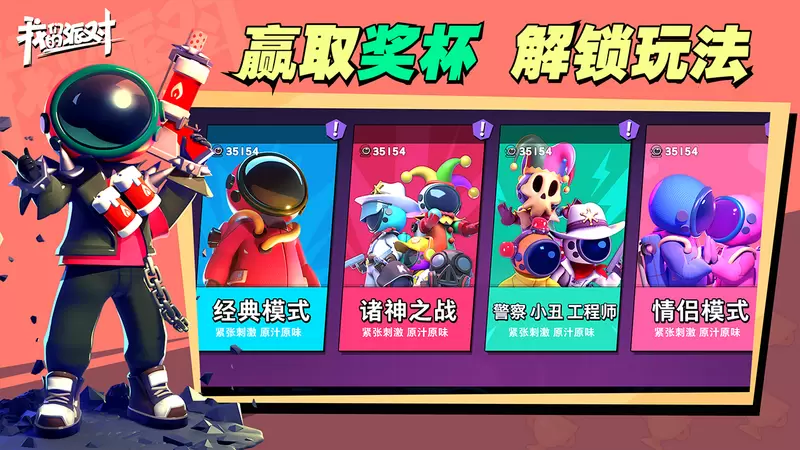 我们的派对中文版