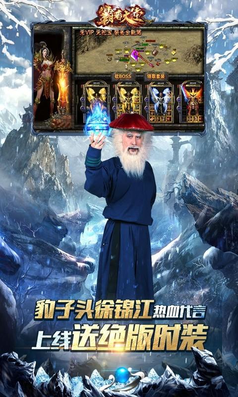 霸者大陆变态版