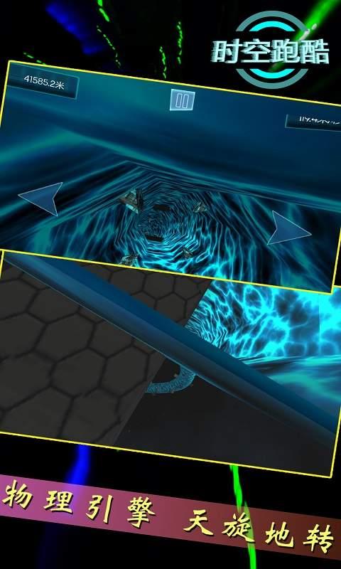 时空跑酷手机版