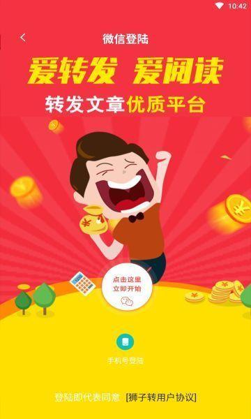 狮子任务赚钱版