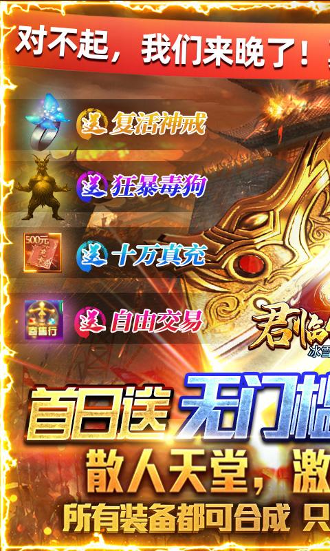 君临传奇最低充值折扣版