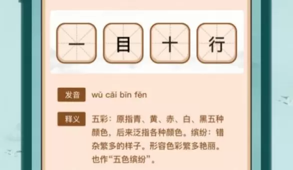 成语闯关记红包版