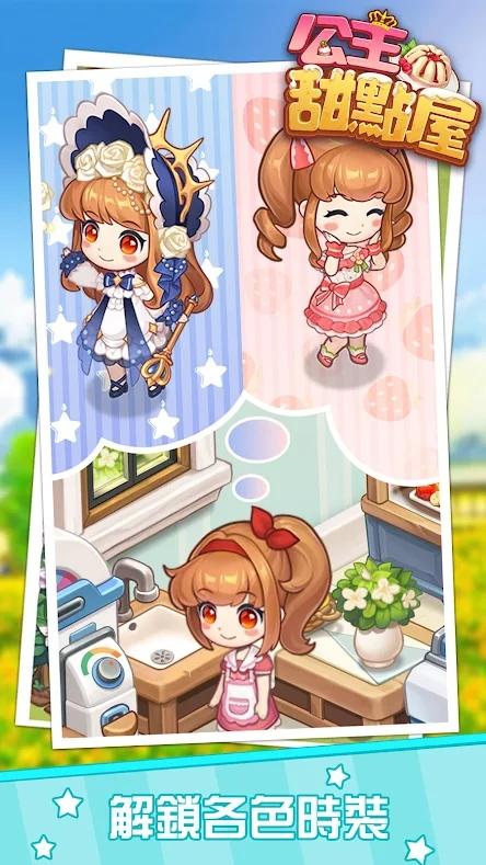 公主甜点屋安卓版