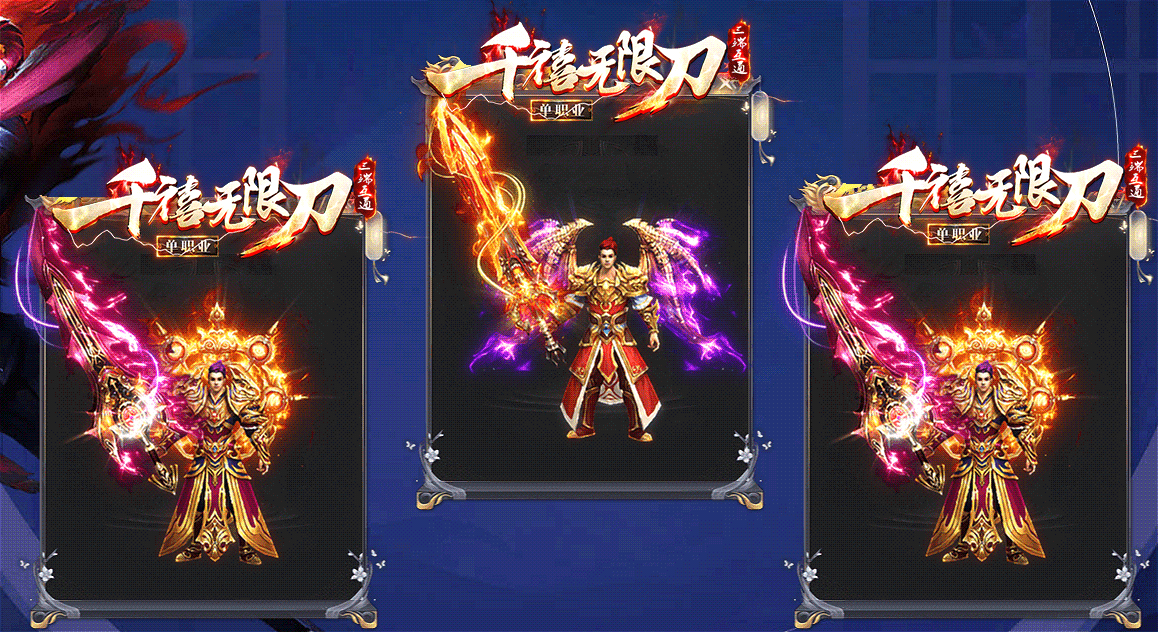 千禧单职业无限刀