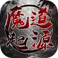 魔道起源