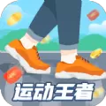 运动王者红包版