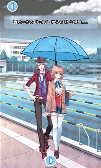 樱花校园恋爱日记