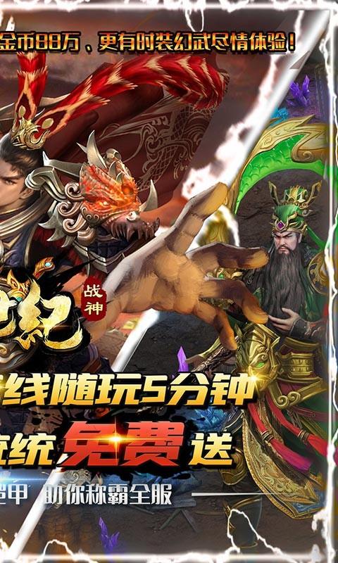 战神新世纪手游修改版