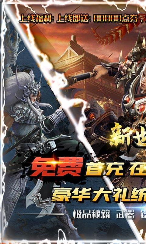 战神新世纪手游修改版