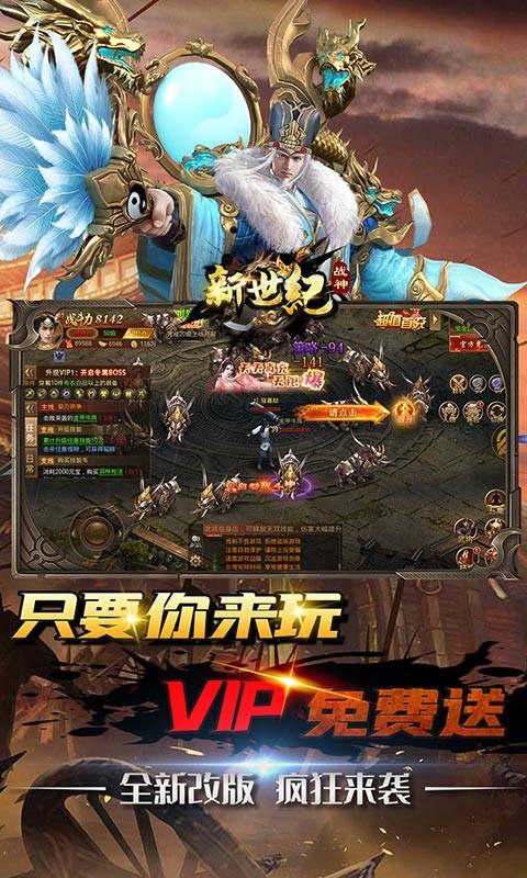 战神新世纪手游修改版