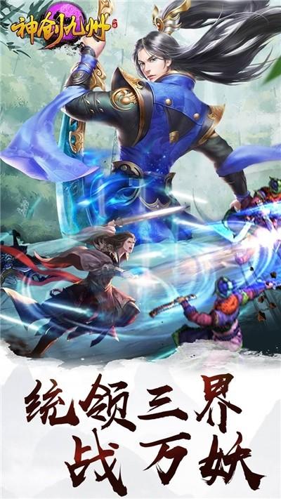 神创九州复刻版