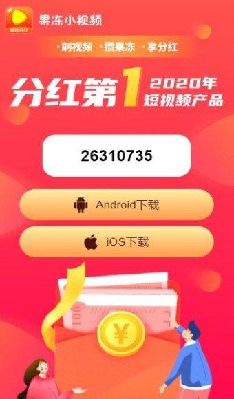 果冻小视频红包版app