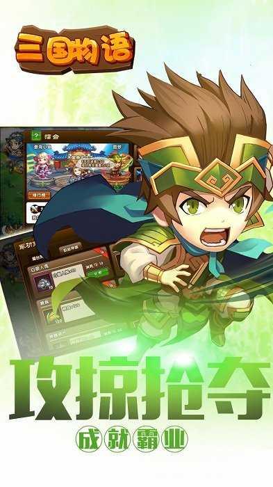 三国物语游戏