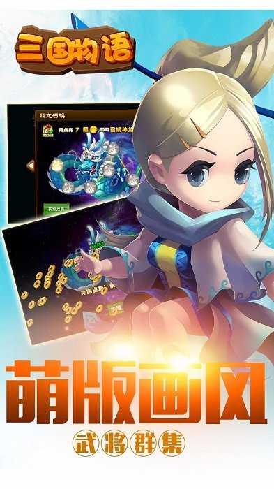 三国物语游戏
