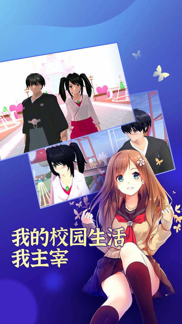 樱花校园模拟器2022最新版