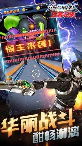 铠甲勇士王者归来游戏