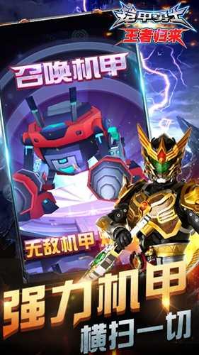 铠甲勇士王者归来游戏