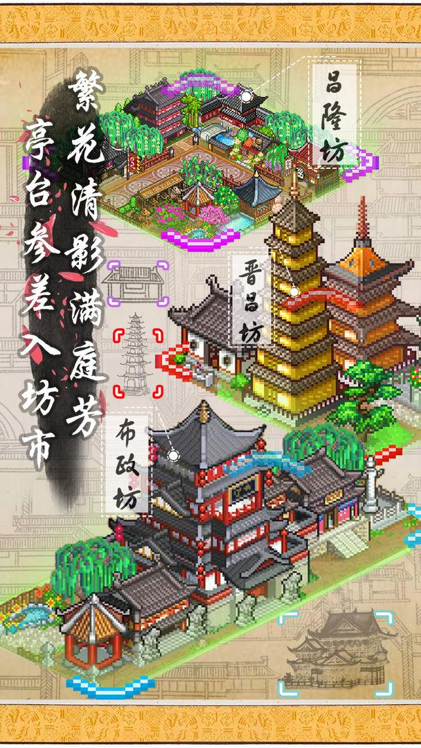 长安不是一天建成的安卓版