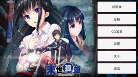 末世孤雄手机版直装