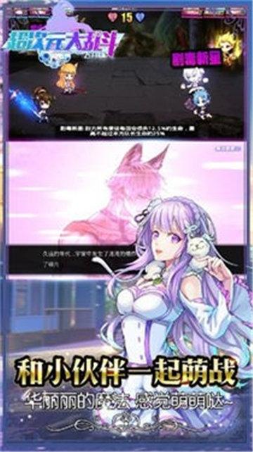超次元大乱斗手游最新版