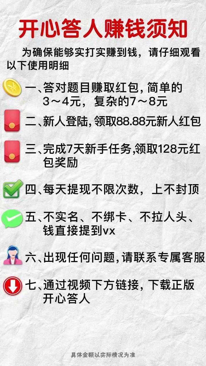 开心答人赚钱极速版最新版