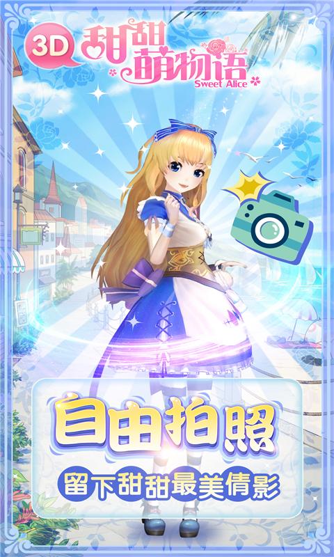 甜甜萌物语安卓版