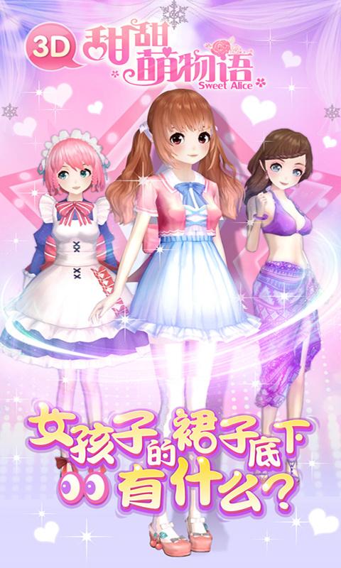 甜甜萌物语安卓版