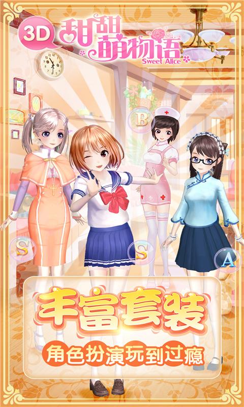 甜甜萌物语安卓版