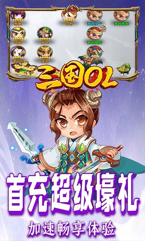 三国online游戏