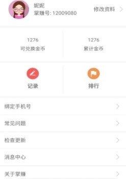 掌赚联盟红包版