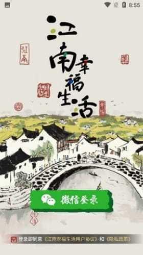 江南幸福生活正版最新版