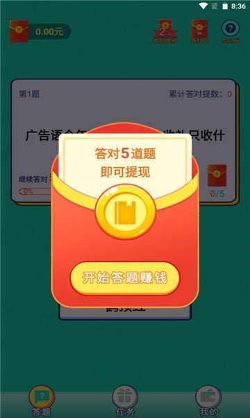 答题变首富软件正版