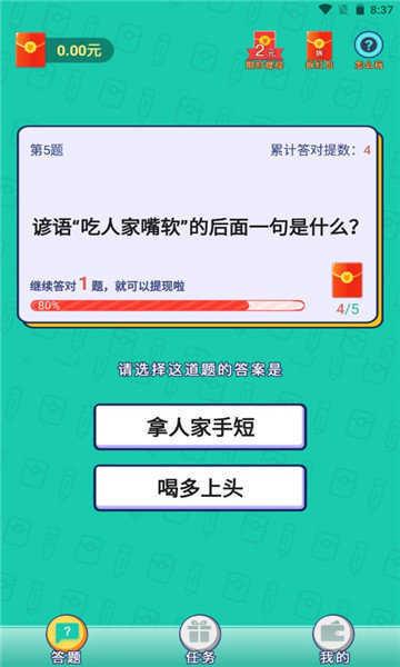 答题变首富软件正版