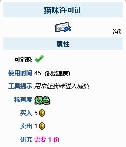 泰拉瑞亚猫咪许可证是什么