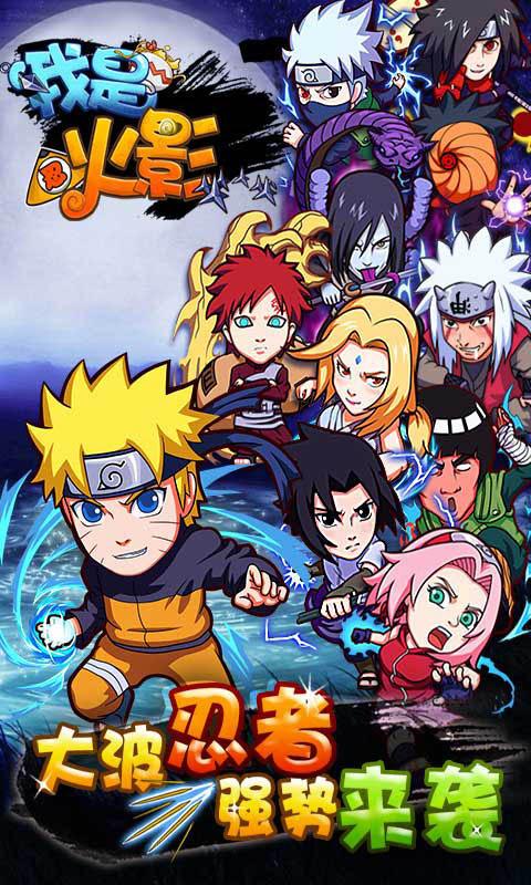 我是火影安卓版