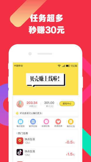 贝壳赚挂机赚钱软件正版2022