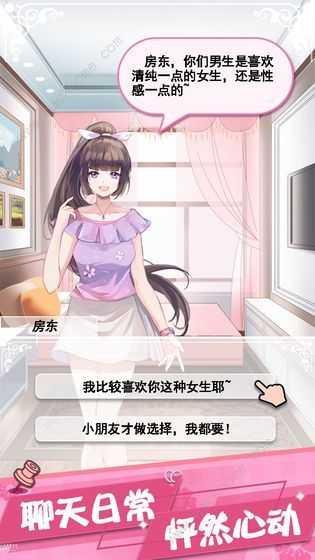 我的合租女友游戏