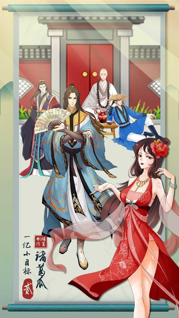 一亿小目标2游戏