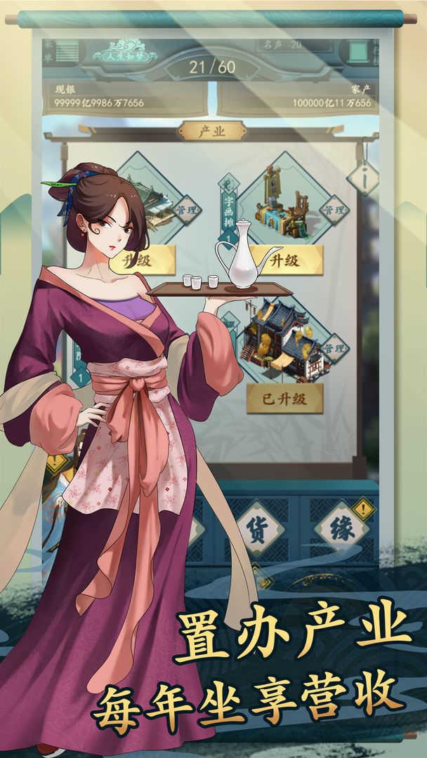 一亿小目标2游戏